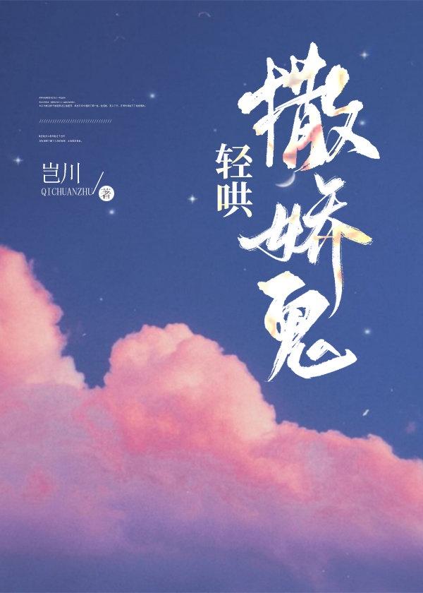轻哄撒娇鬼番外TXT最新章节