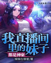 直播间里当神豪