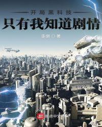 黑科技开局就抢核潜艇