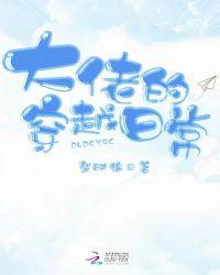 我全家都是穿越大佬