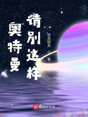 奥特曼请别这样免费