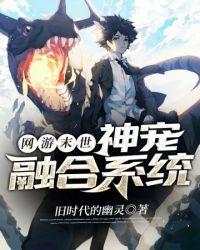 末世之神宠合成