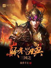 三国之巅峰召唤1001无标题