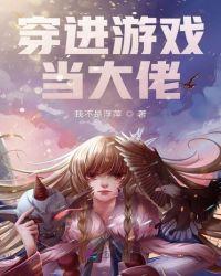 穿进男团当大佬