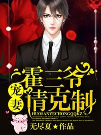 宠妻请克制 第463章