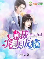 萌宝一加一免费