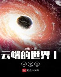 云端上的世界