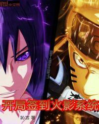 开局签到荒古圣体正版在哪看