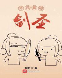 月光剑法