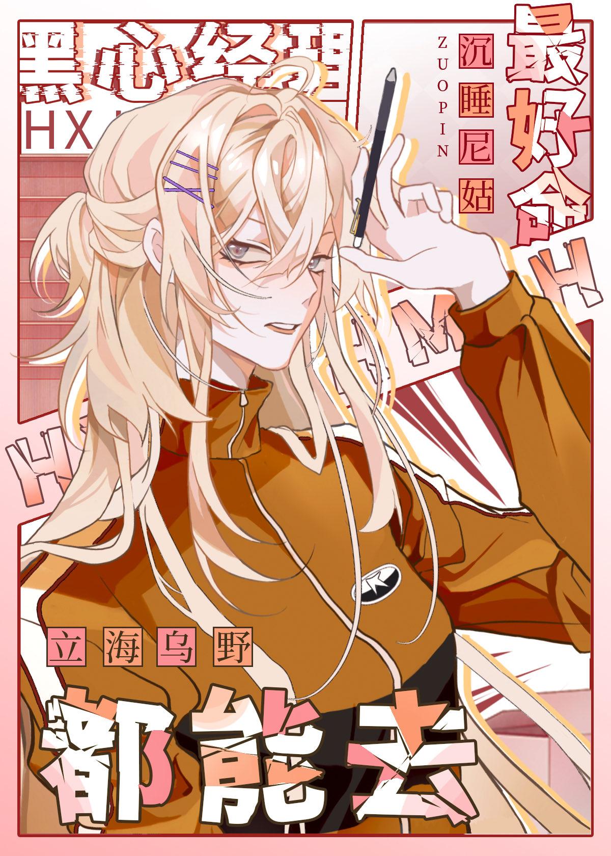 立海乌野都能去听书