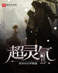 灵气时代复苏的百兽之王