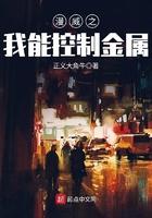 漫威之我可以控制金属