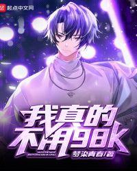 我真的不用减什么歌