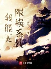 我可以无限升级笔趣阁