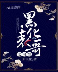 表兄黑化之后全文免费阅读