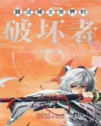 路过的骑士的日文