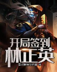 开局签到至尊丹田动漫