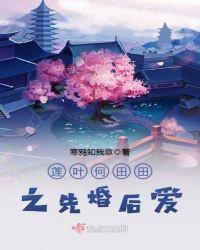 莲叶何田田lofter