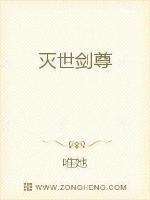 灭世剑修百度百科