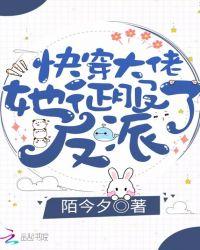 快穿大佬她征服了反派TXT