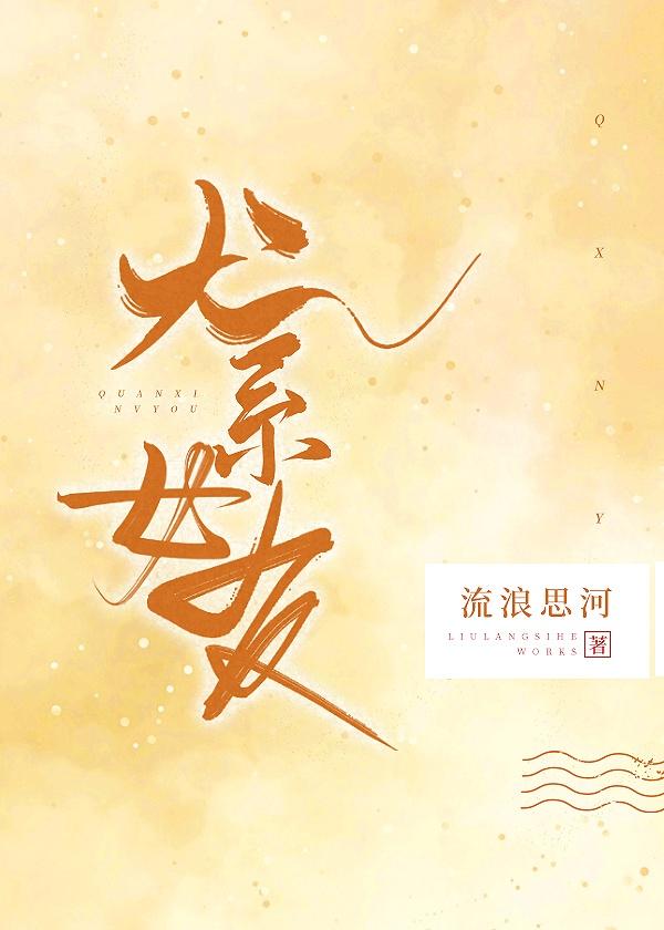 犬系女友gl 免费