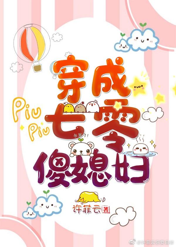 穿成七零傻媳妇谢腾飞免费阅读