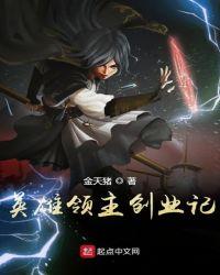 逆战英雄领主怎么升级