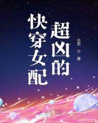 综快穿女配三生三世