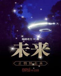 未来已至