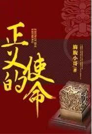 正义的使命电视剧免费观看