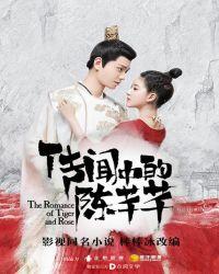 传闻中的陈芊芊第二季电视剧免费观看高清版