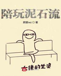 泥石流主播什么意思