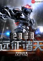 轮回军团远征诸天怎么打