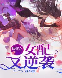 快穿之女配逆袭手册