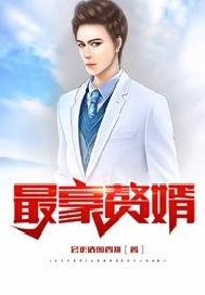 最豪赘婿龙王殿女主有几个