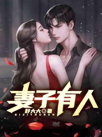 自己的老婆有了人了怎么办