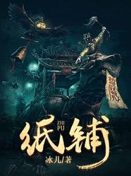 纸铺纸文化乐园