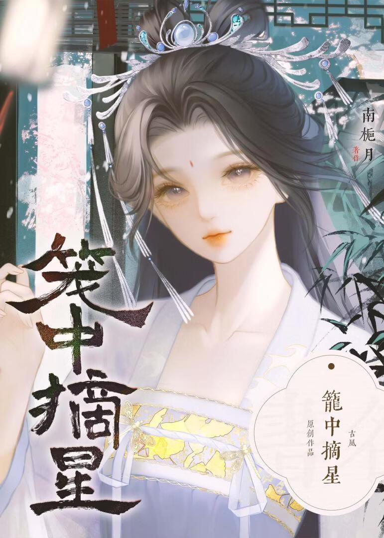 妹妹是白月光知乎张迪