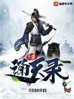 大盛通天录百度百科