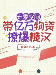 带着空间七零吃喝不愁的生活