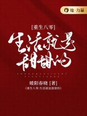 重生八零生活甜甜蜜蜜