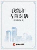 我能和古董对话短剧