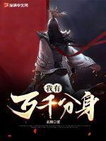 万千分身 戟