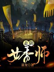 走阴女是什么意思?