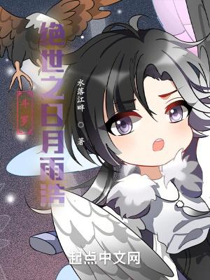 斗罗绝世之日月雨浩百度