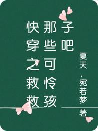 快穿之拯救那个小可爱