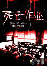 死亡作业 第3章