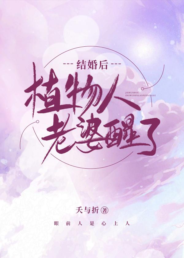 妻子植物人三年突然怀孕