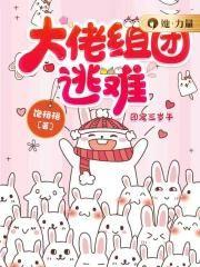 团宠大佬他三岁