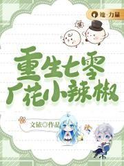 重生七零小辣媳电视剧在线观看